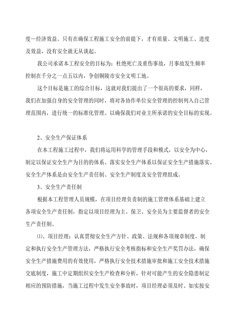 电子公司单层轻钢结构厂房安全施工组织设计.doc_第3页