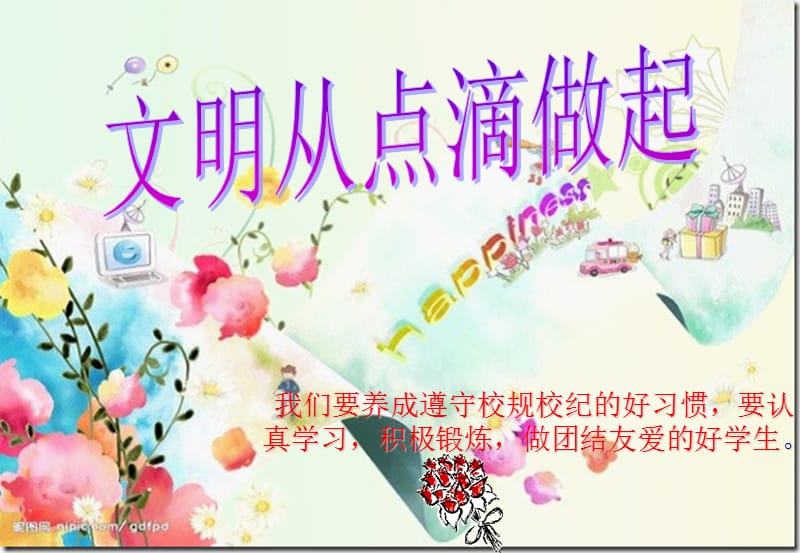 中学生日常行为规范课件(PPT).ppt_第1页