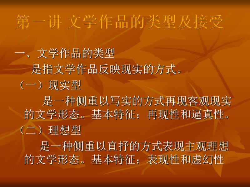 中国现当代文学名著赏析.ppt_第2页