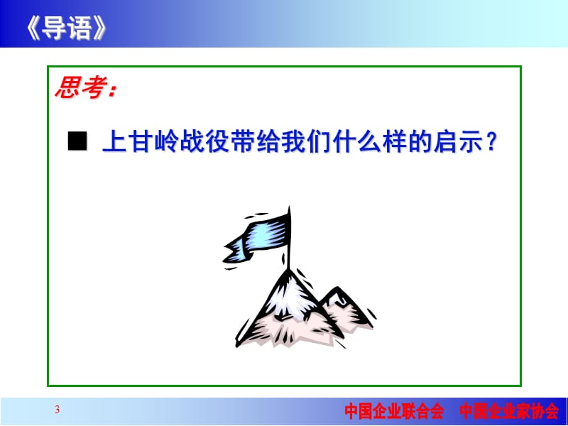 动态人力资源管理与咨询实践.ppt_第3页