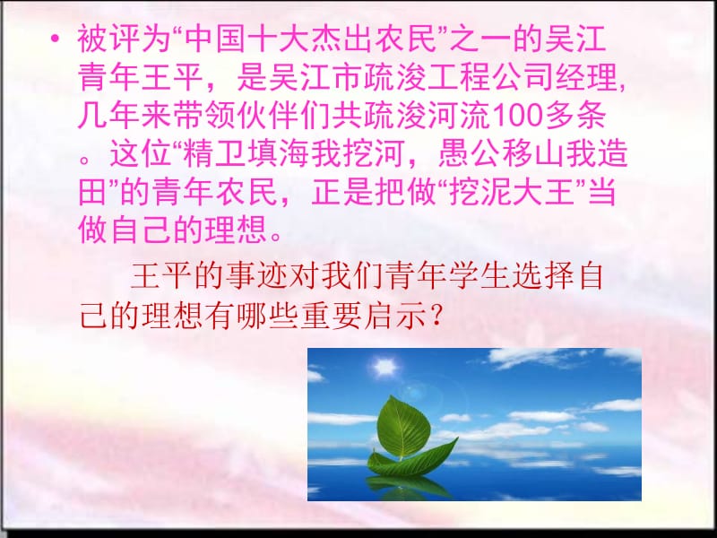 共同理想共同使命.ppt_第2页