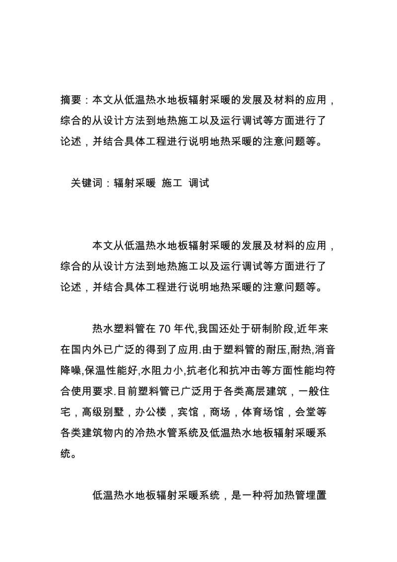 低温热水地板辐射热采暖系统工程设计与施工.doc_第2页