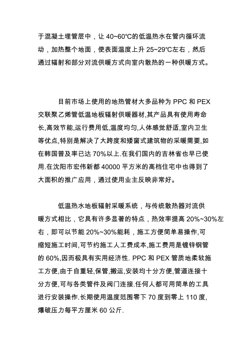 低温热水地板辐射热采暖系统工程设计与施工.doc_第3页