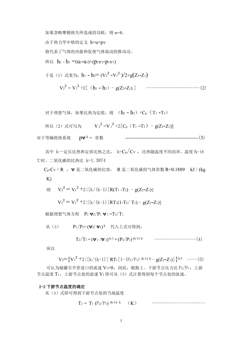 低压二氧化碳灭火系统的结冰和爆震问题.doc_第3页