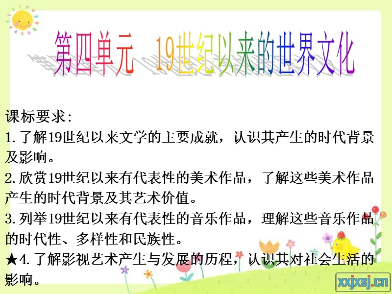 高中历史必修三第四单元ppt.ppt_第1页