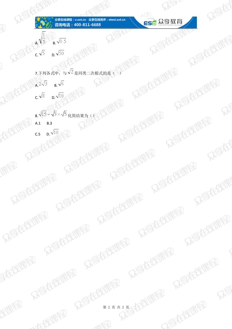 初中数学实数及其运算法则基础题目.doc_第2页