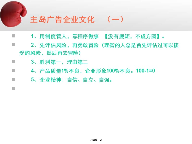 主岛广告公司岗位责任.ppt_第2页