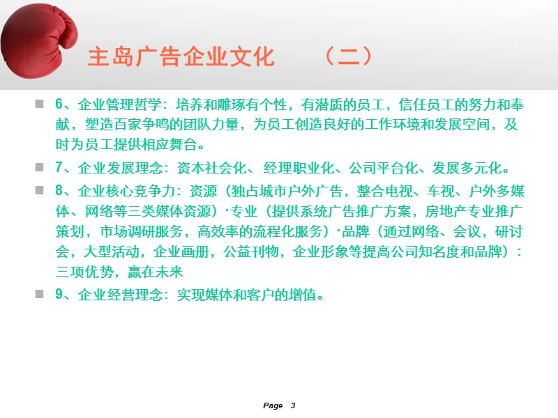 主岛广告公司岗位责任.ppt_第3页