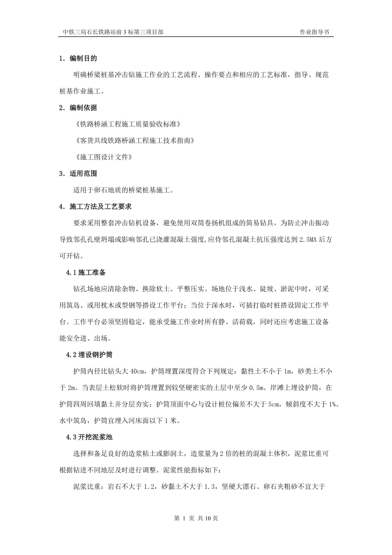 冲击钻灌注桩作业指导书.doc_第2页