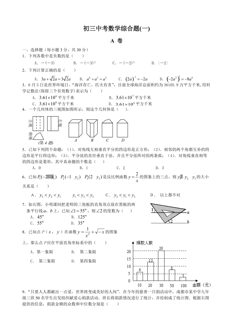 初三中考数学综合题目一.doc_第1页