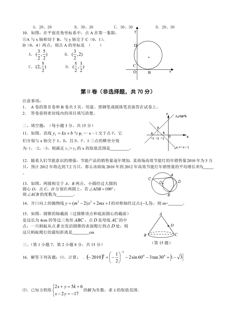 初三中考数学综合题目一.doc_第2页