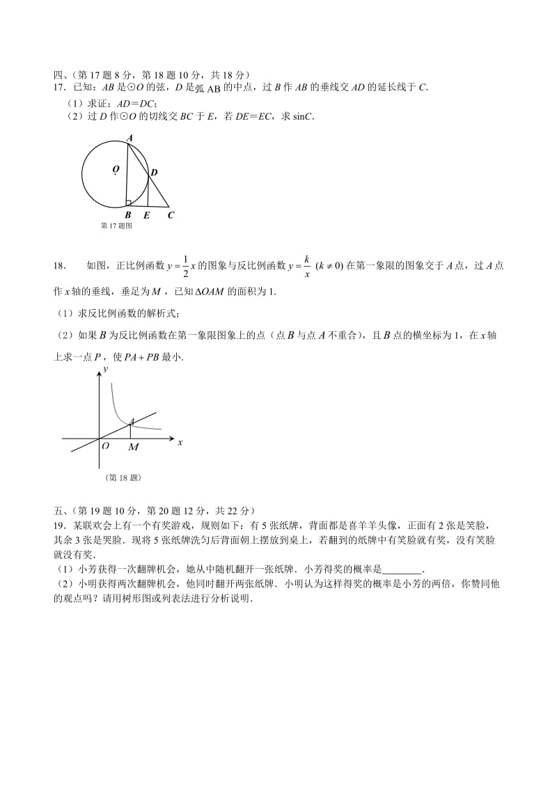 初三中考数学综合题目一.doc_第3页