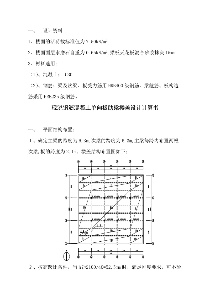 单向板肋梁楼盖设计1[1].0(1).doc_第1页