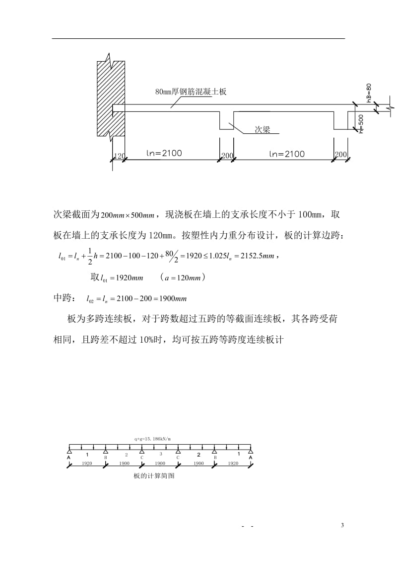 单向板肋梁楼盖设计1[1].0(1).doc_第3页