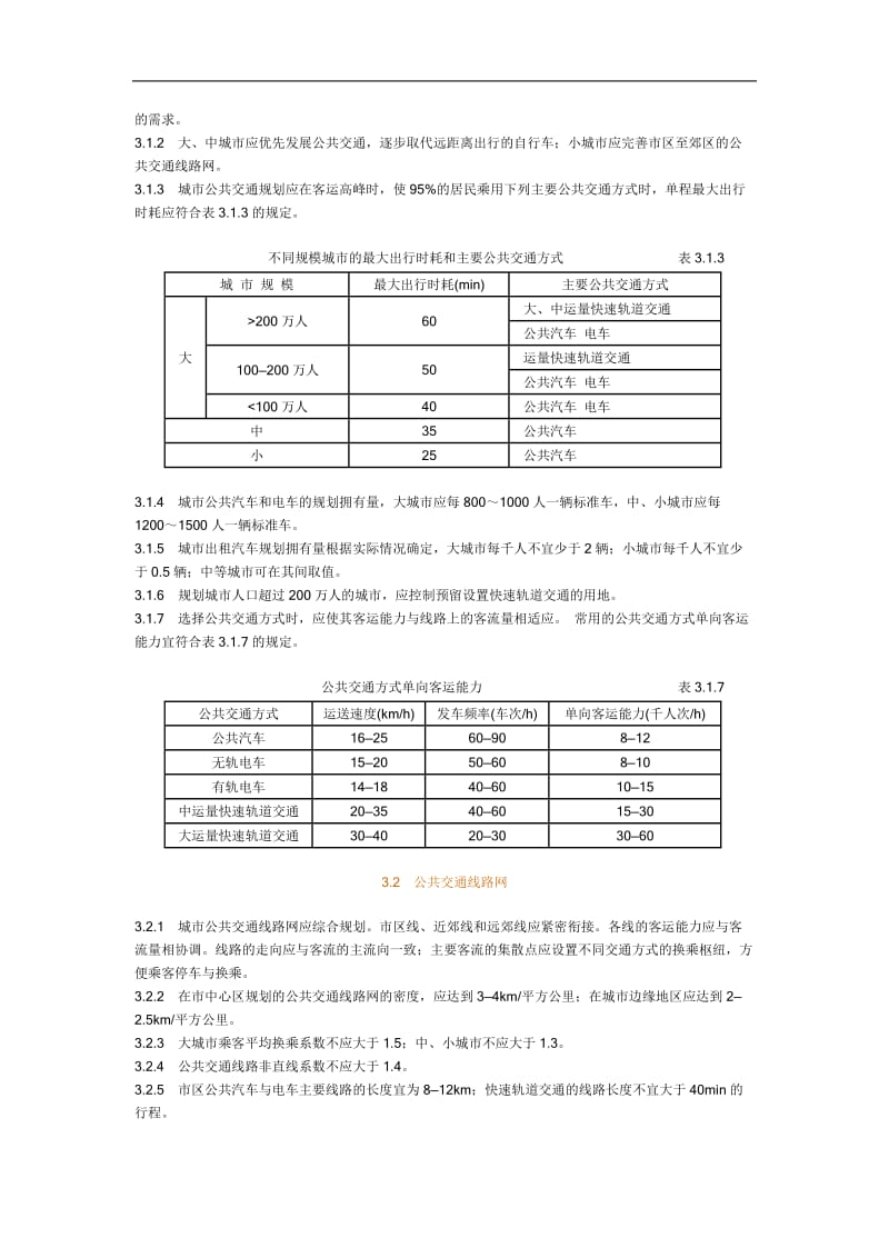 h城市道路交通规划设计规范.doc_第3页