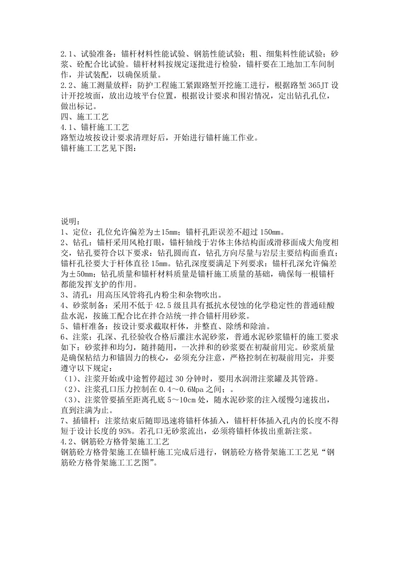 t钢筋砼方格骨架锚杆护坡施工方案.doc_第2页