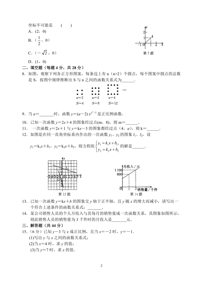 初中数学一次函数B卷.doc_第2页