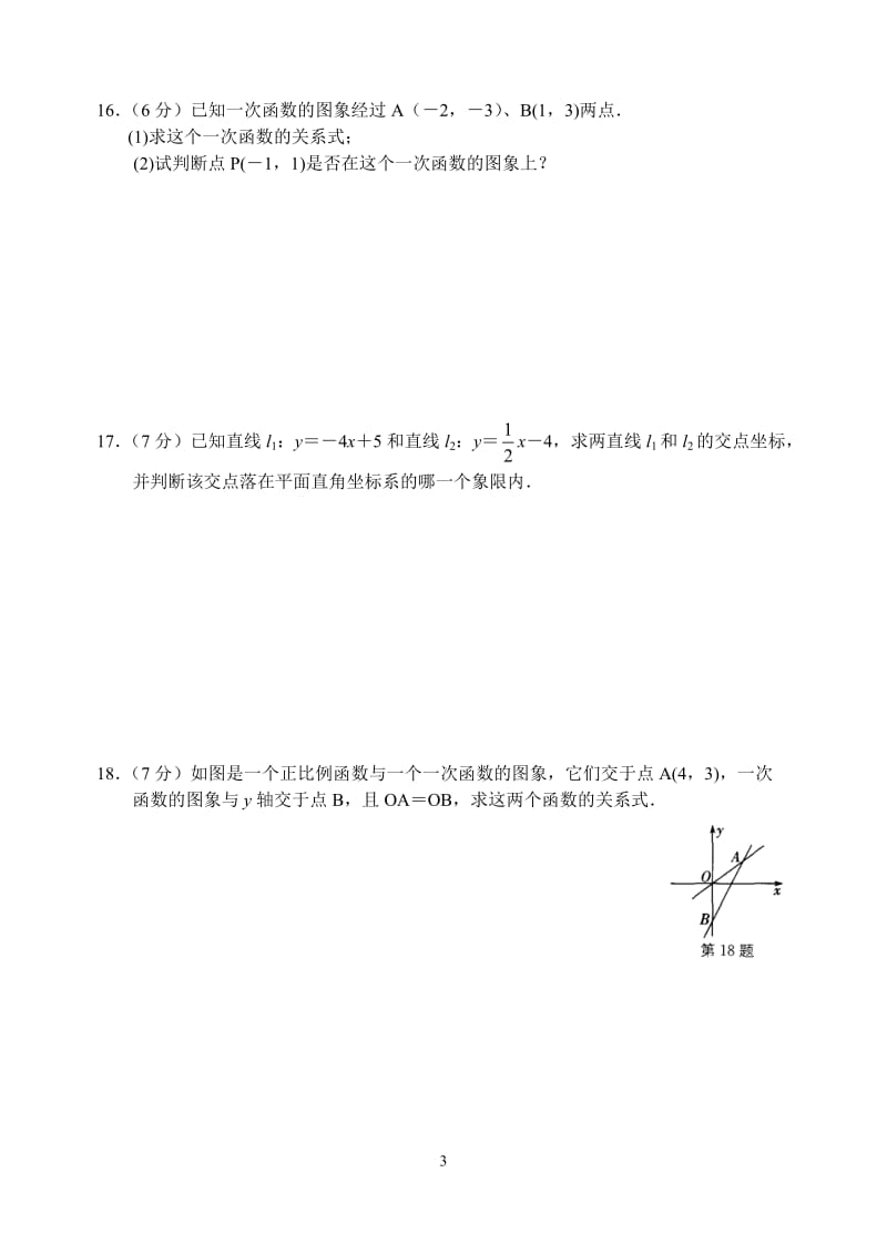 初中数学一次函数B卷.doc_第3页