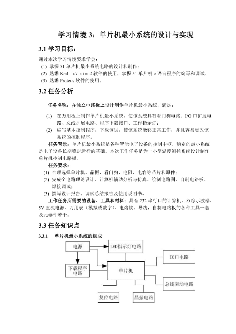 单片机小系统的设计与实现.doc_第2页