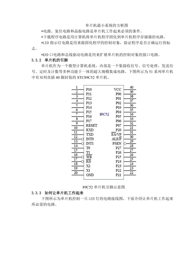 单片机小系统的设计与实现.doc_第3页