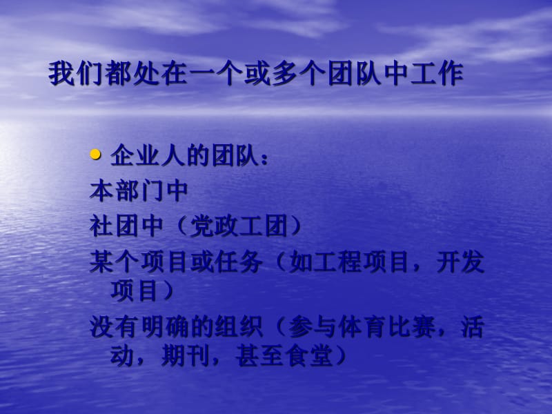 高绩效团队的管理.ppt_第2页