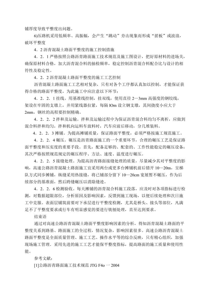 高速公路沥青混凝土路面平整度的影响因素及控制措施.doc_第3页