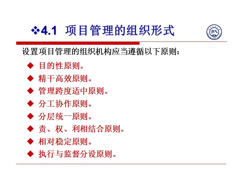 第4章工程项目管理组织.ppt_第3页