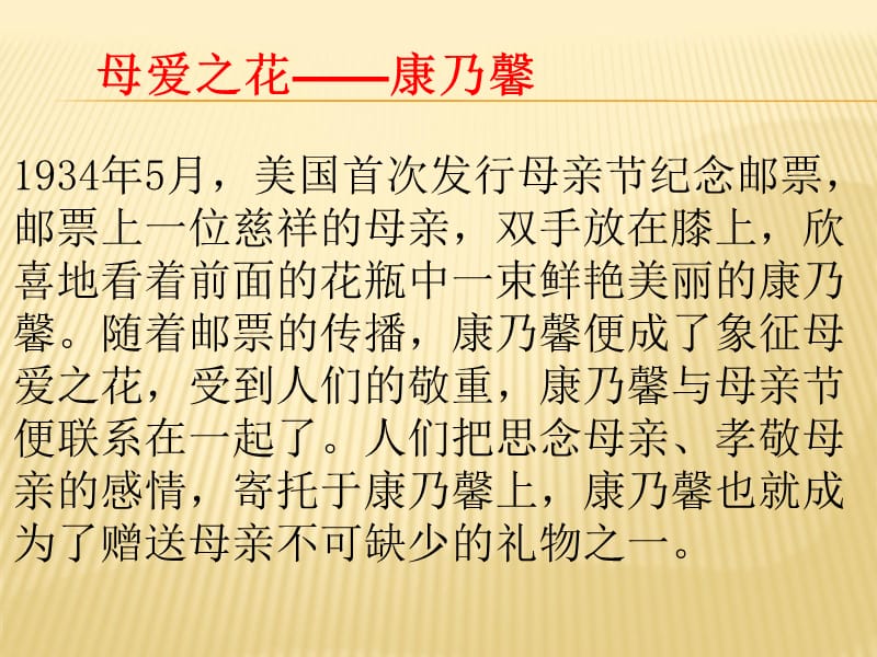 第十二周主题班会《感恩母亲》.ppt_第3页