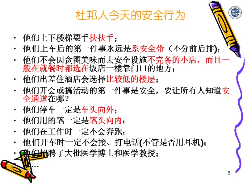 杜邦安全管理解析杜邦公司的安全管理模式.ppt_第3页