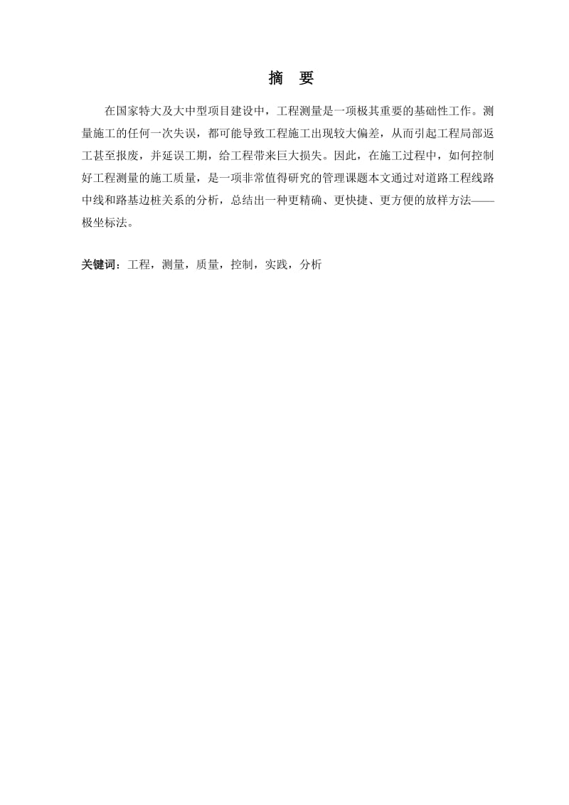 毕业_测量与施工放样【最新】.doc_第2页