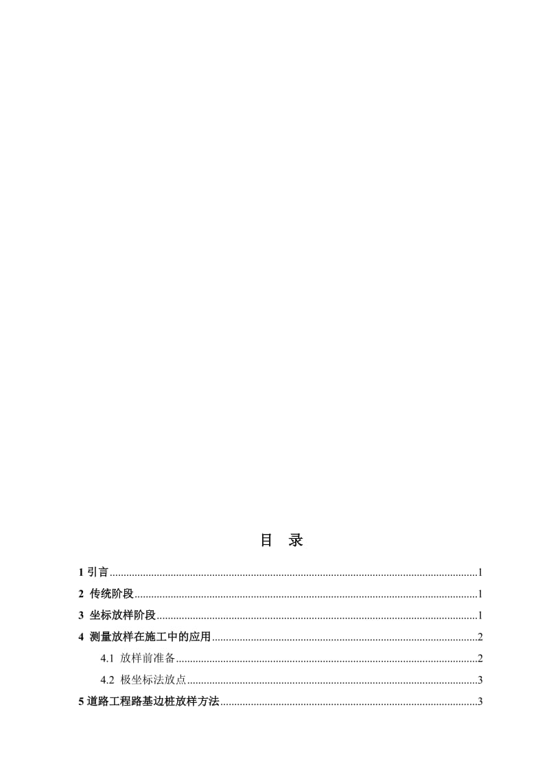 毕业_测量与施工放样【最新】.doc_第3页