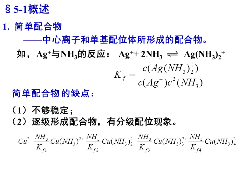 第五章配位滴定法.ppt_第2页