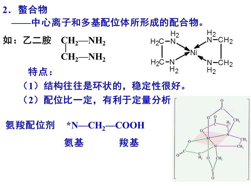 第五章配位滴定法.ppt_第3页