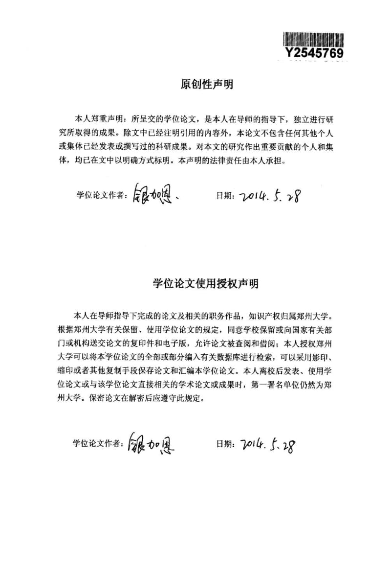 附加钢筋对钢—混凝土组合梁负弯矩区受力性能影响研究.pdf.doc.doc_第2页