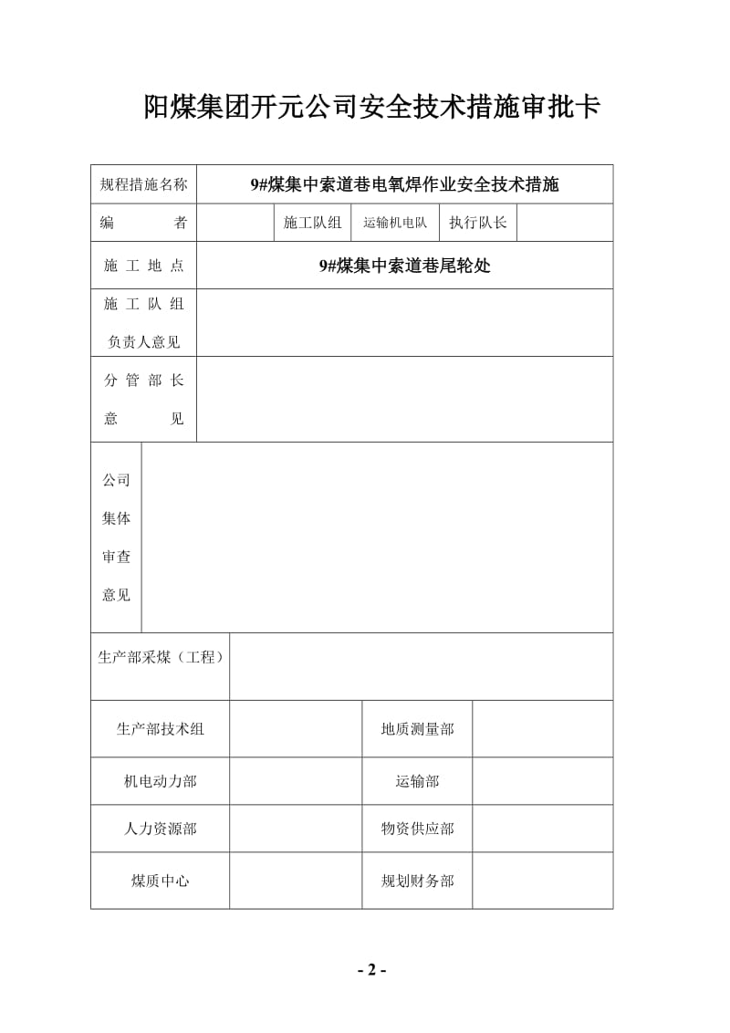 电氧焊作业安全技术措施.doc_第2页