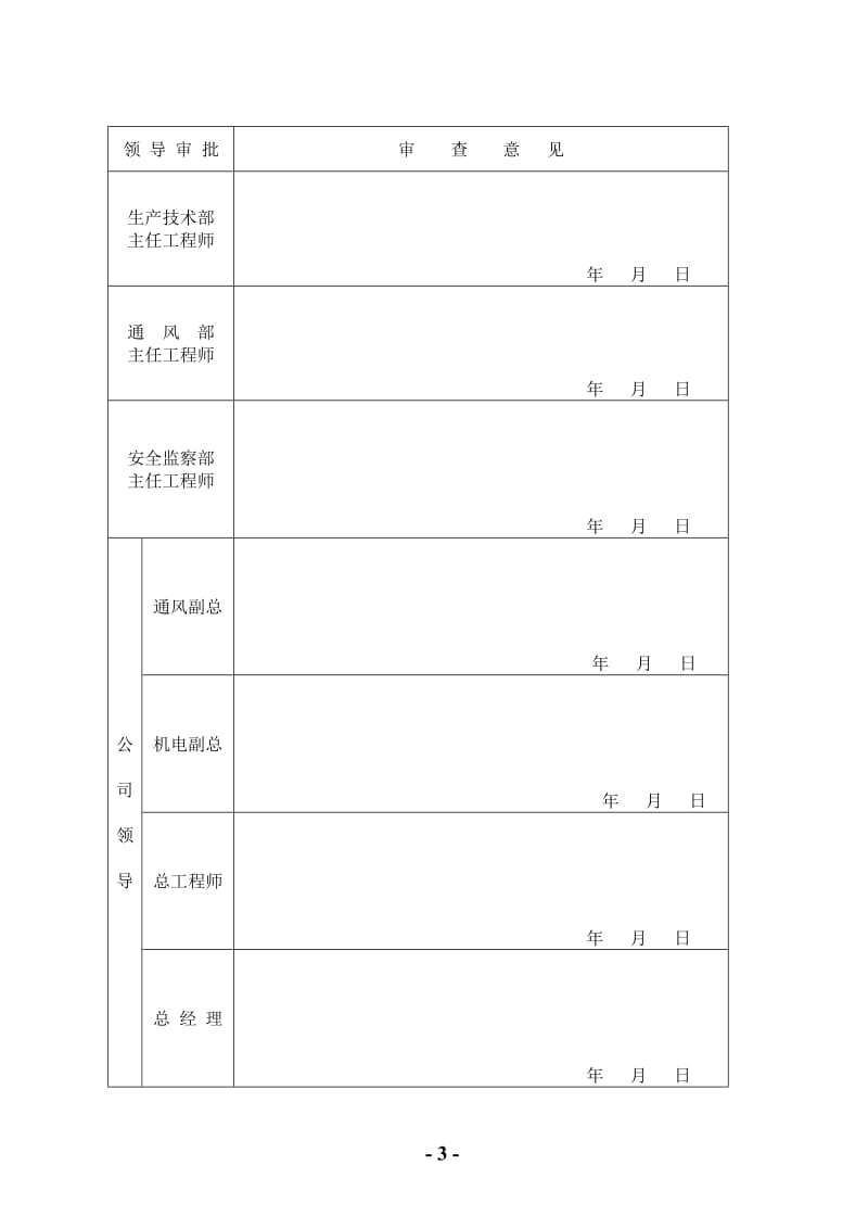 电氧焊作业安全技术措施.doc_第3页