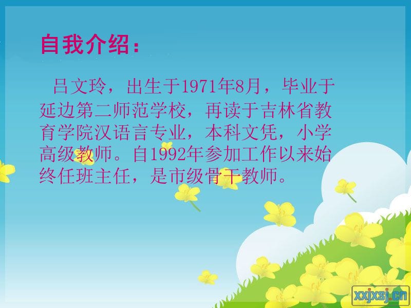 大石头镇中心小学校吕文玲.ppt_第2页