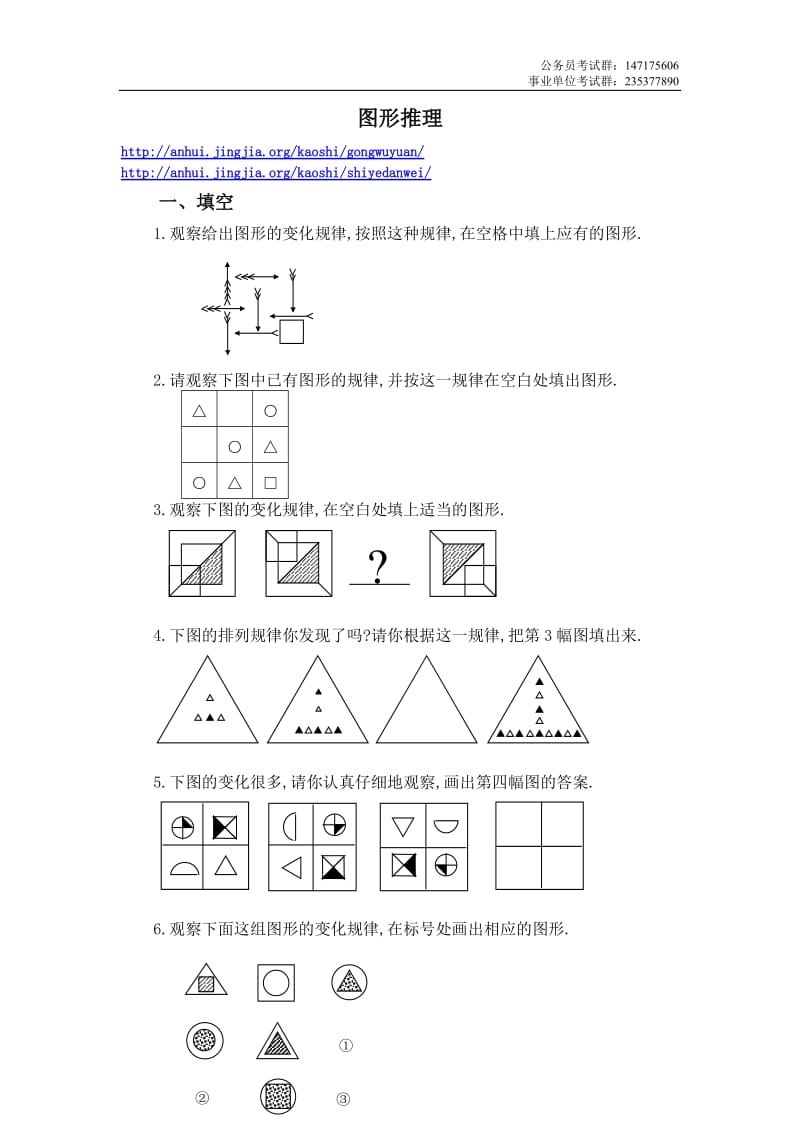 公务员行测具有挑战性的图形推理分析1.doc_第1页