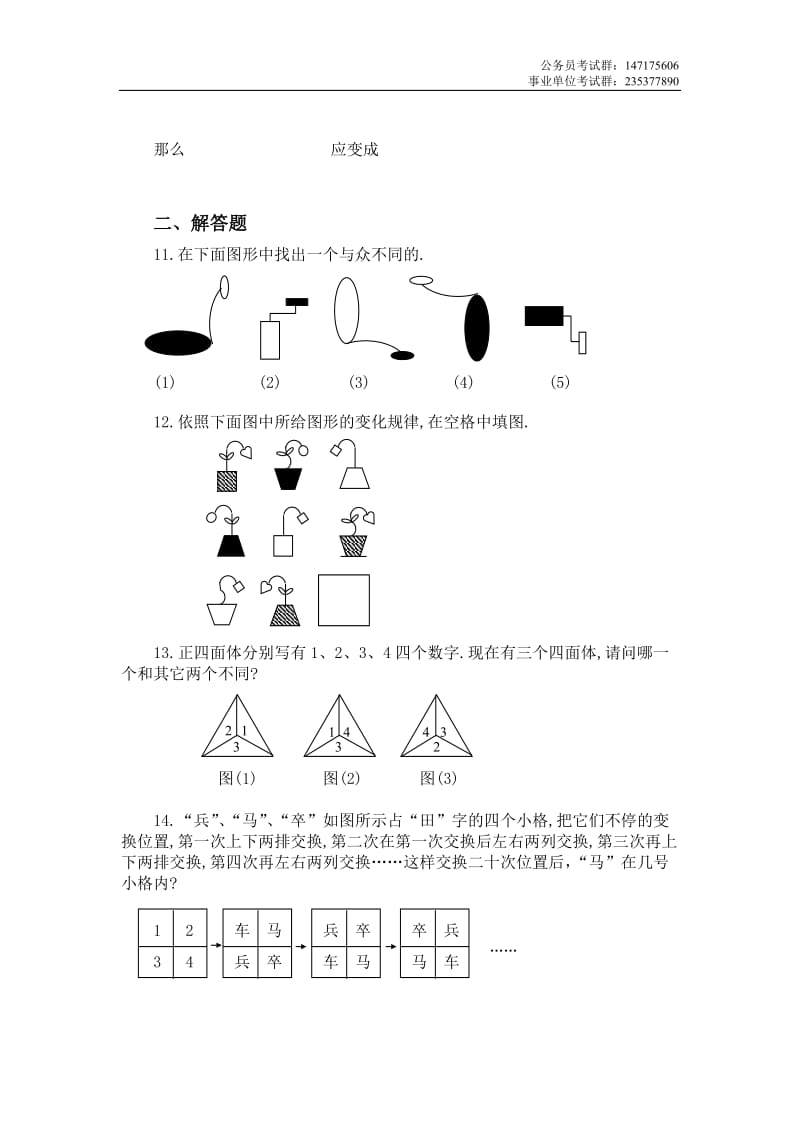 公务员行测具有挑战性的图形推理分析1.doc_第3页