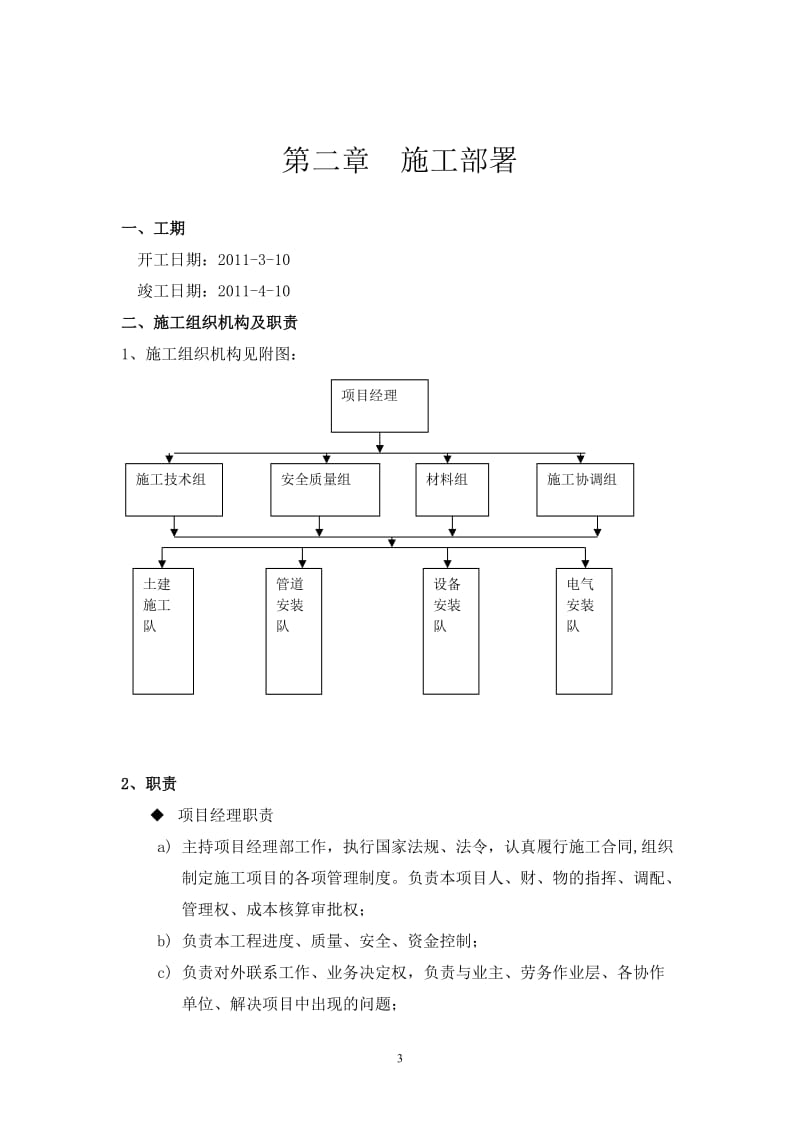 洞氮医院医疗废水隐患治理施工方案.doc_第3页