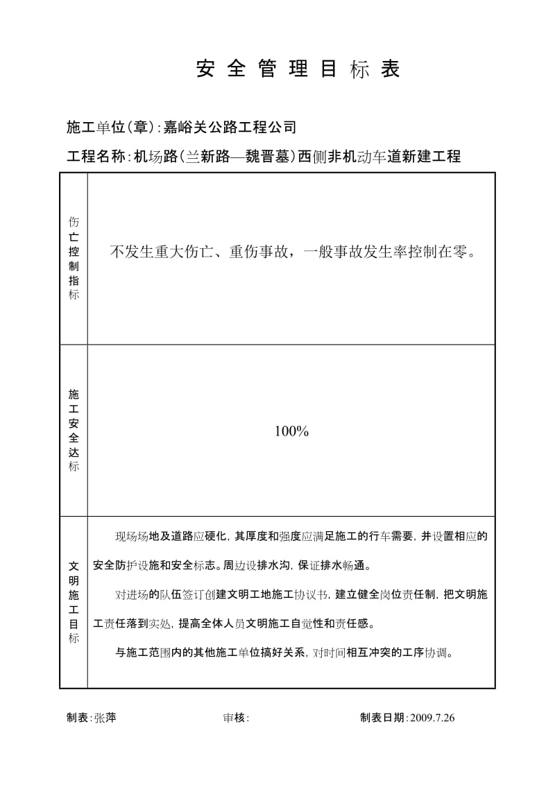 公路工程施工现场安全管理资料表格.doc_第2页