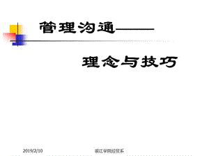 北大课件MBA管理沟通.ppt