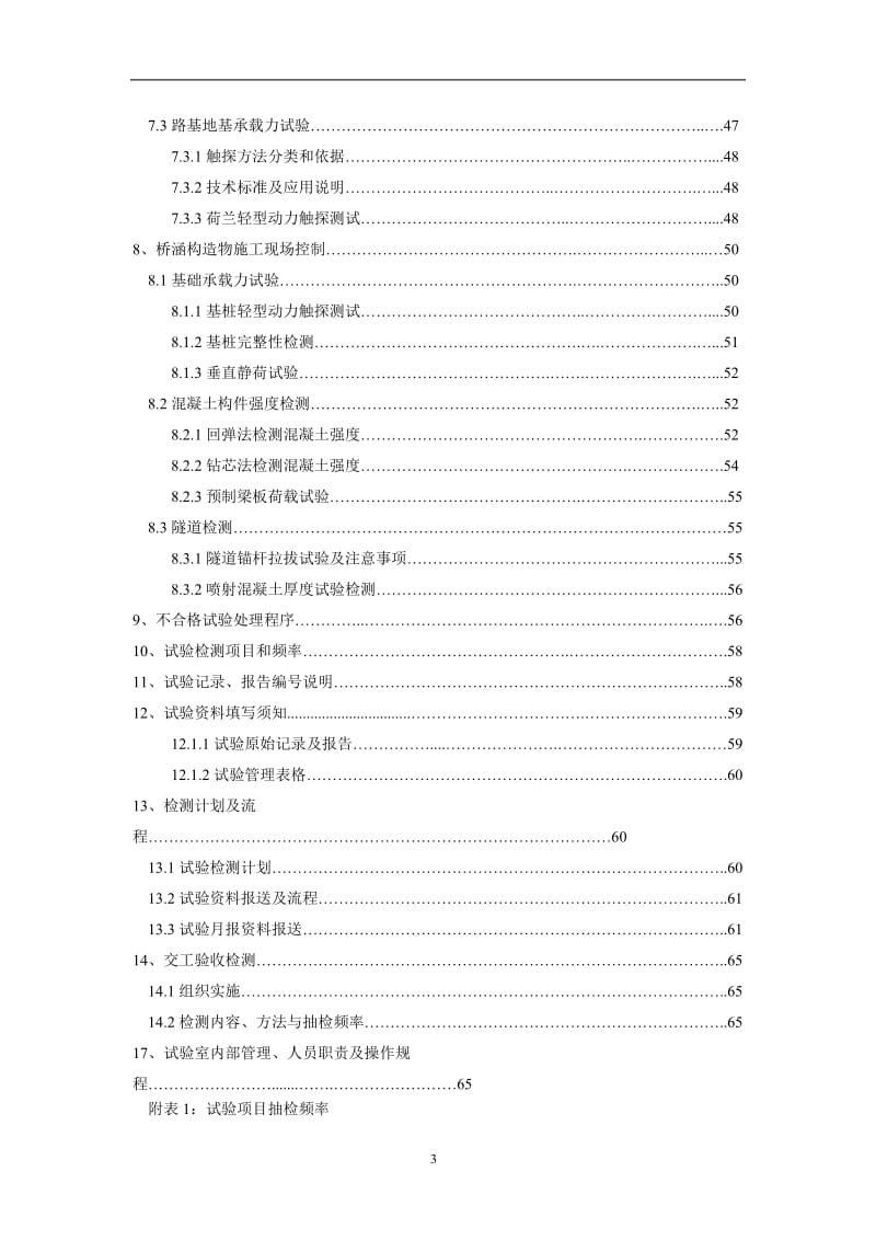 公路工程试验检测实施细则.doc_第3页