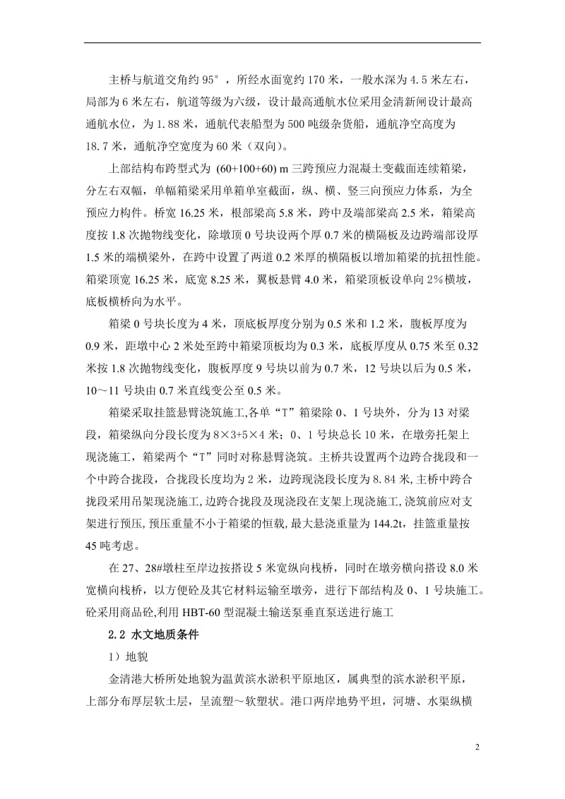 o金清港大桥挂篮施工方案.doc_第2页