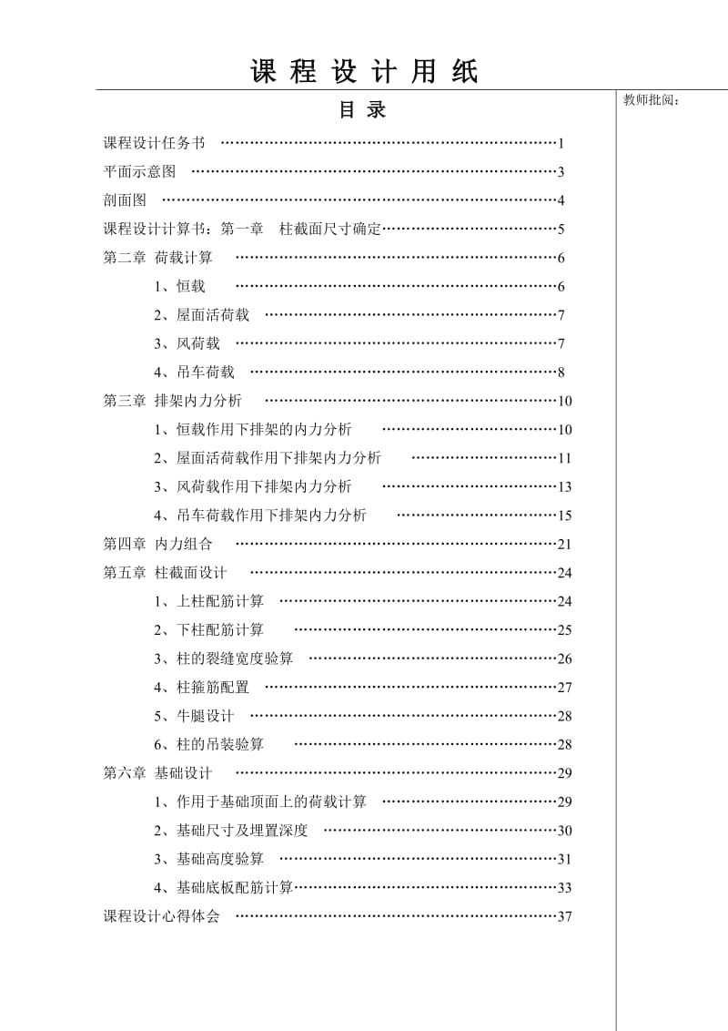 单层厂房课程设计等跨.doc_第1页