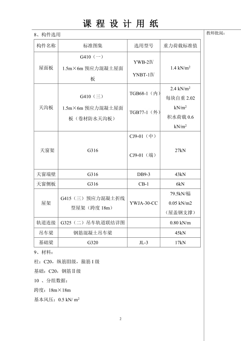 单层厂房课程设计等跨.doc_第3页