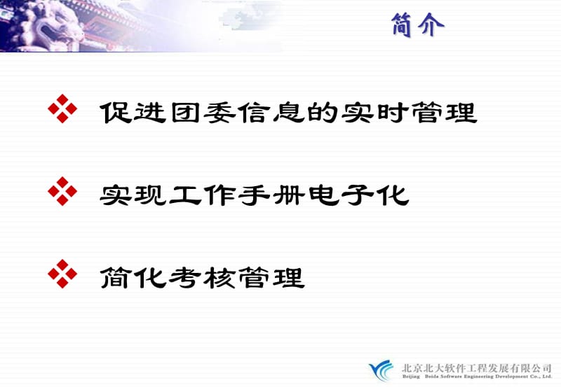 朝阳区团教工委资源管理系统.ppt_第3页