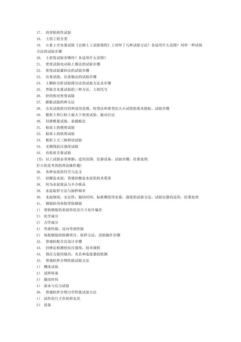 公路工程试验检测员考试试题经典[1].doc_第2页