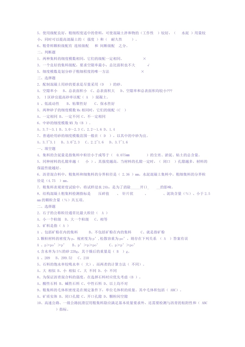 公路工程试验检测员考试试题部分有参考答案.doc_第2页