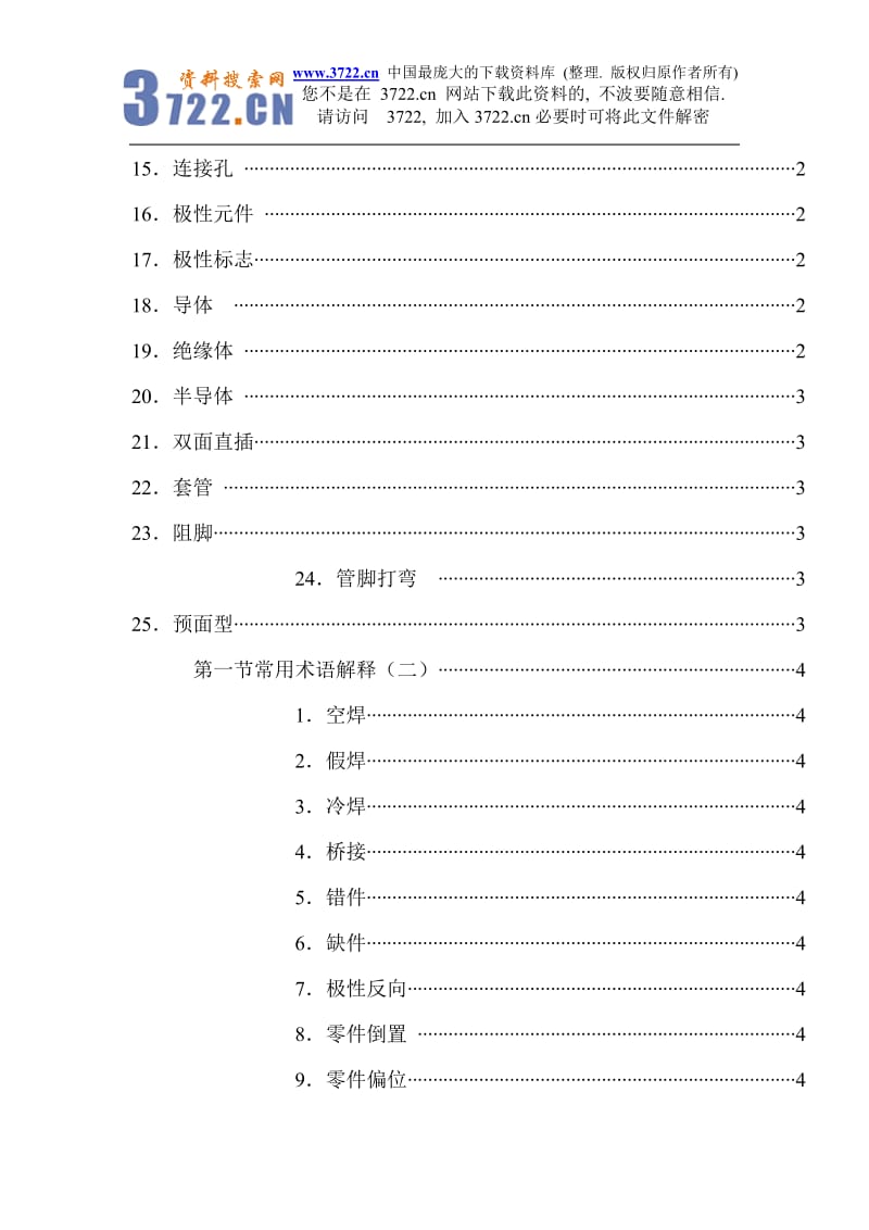 电子厂员工质量培训教材.doc_第2页